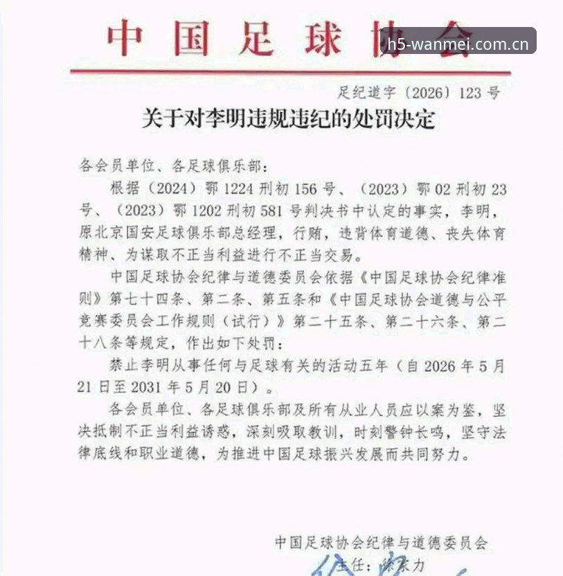 完美体育怎么下载 中国足协第三批禁足名单全面解析:65人受罚,行业净化进入深水区